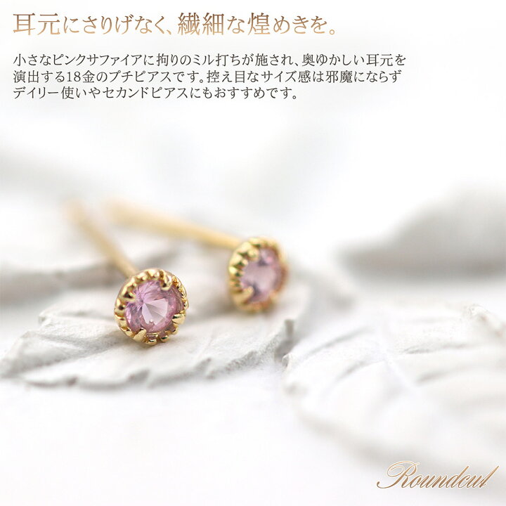 楽天市場】ピンクサファイア 18金 ピアス 小さい 18K 一粒ピアス 両耳 