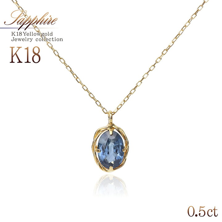 楽天市場】18金 18K サファイア ネックレス ゴールド 一粒ジュエリー  