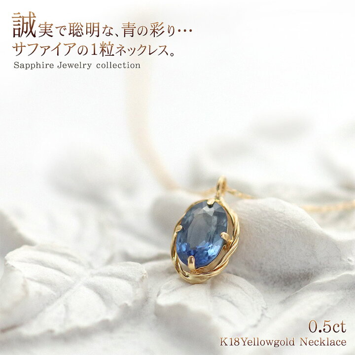 楽天市場】18金 18K サファイア ネックレス ゴールド 一粒ジュエリー 