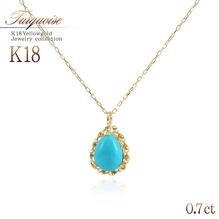楽天市場】18金 ターコイズ ネックレス 18K ゴールド トルコ石  