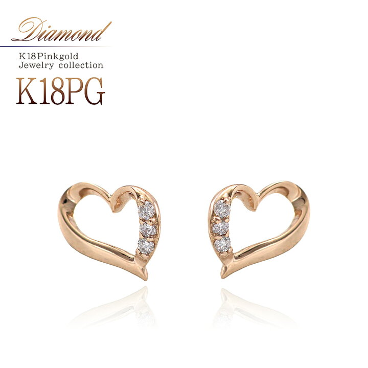 楽天市場】ダイヤモンド ハート ピアス 18金 ピンクゴールド 18K  
