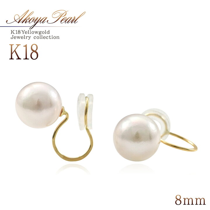 楽天市場】アコヤ真珠 18金 イヤリング 18K 8mm パール レディース  