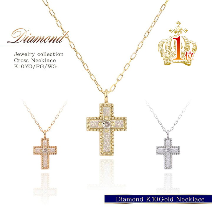 楽天市場】K10 クロス ネックレス ダイヤモンド 十字架 ゴールド 送料  
