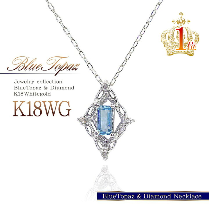 楽天市場】k18 ブルートパーズ ネックレス レディース ジュエリー 18k 