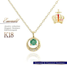 18金 ネックレス エメラルド 鑑別書 5月 誕生石 ネックレス 本物 ダイヤモンド 18k ペンダント 送料無料 レディース ジュエリー コンビニ受取り プレゼント 妻 嫁 彼女 女性 K18 首飾り emerald necklace イエローゴールド 18K ゴールド アクセサリー バースデープレゼント