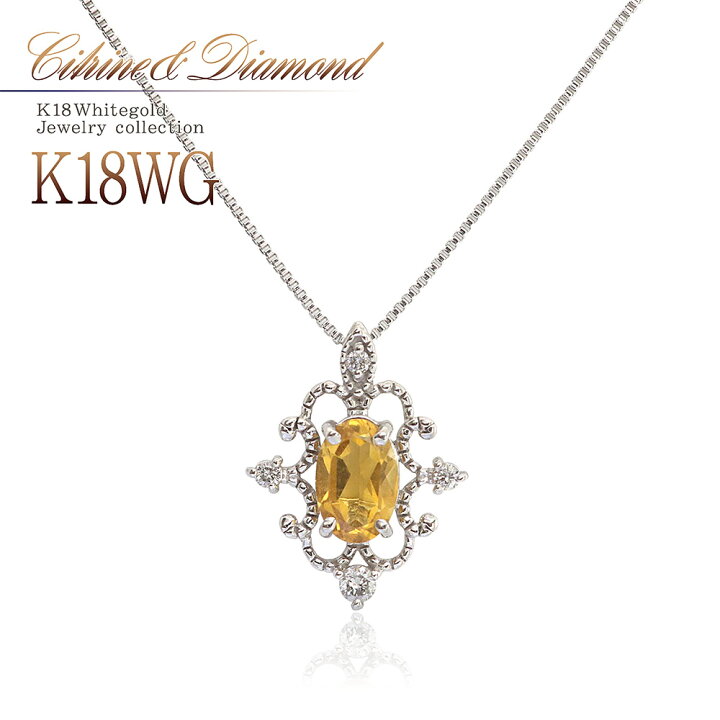 楽天市場】18金 ネックレス シトリン ダイヤモンド 18K ホワイト 