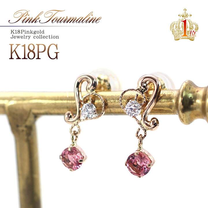楽天市場】18金 ピアス トルマリン ハート 18K K18 ピンクゴールド 