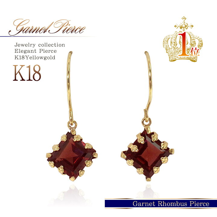 楽天市場】18金 ピアス ガーネット 18k ゴールド ジュエリー K18 