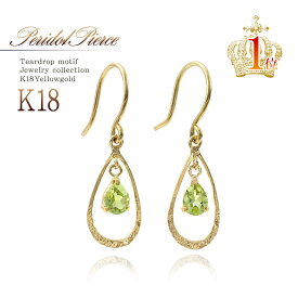 18金 ペリドット ピアス 18K ゴールド ジュエリー レディース 送料無料 ギフト プレゼント アクセサリー 彼女 妻 嫁 家内 女性 揺れる おしゃれ 可愛いピアス シンプル フックピアス 8月誕生石 宝石 カラーストーン K18YG ドロップ 雫 緑 黄緑 グリーン 母の日ギフト 2024