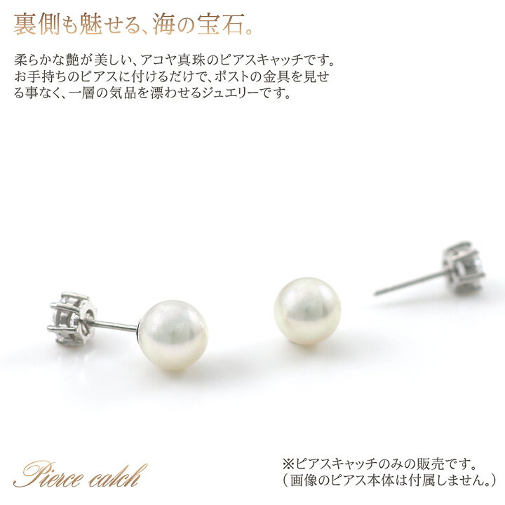 楽天市場】アコヤ真珠 8mm ピアスキャッチ 18金 イエローゴールド 