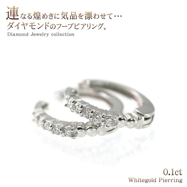 楽天市場】ダイヤモンド フープ ピアリング 14金 ホワイトゴールド 14K 