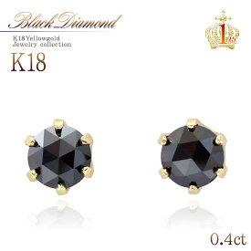 18金 ピアス 18K ブラックダイヤモンド K18 ゴールド ジュエリー ブラック ダイヤモンド 送料無料 ママコーデ プレゼント ラッピング ギフト レディース アクセサリー 4月誕生石 一粒 両耳用 宝石 本物 K18YG 黒 かっこいい シンプル 上品 [ 18金 ピアス K18 ]