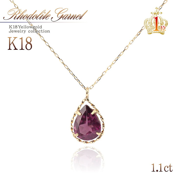 楽天市場】18金 ガーネット ネックレス ロードライトガーネット 18k 