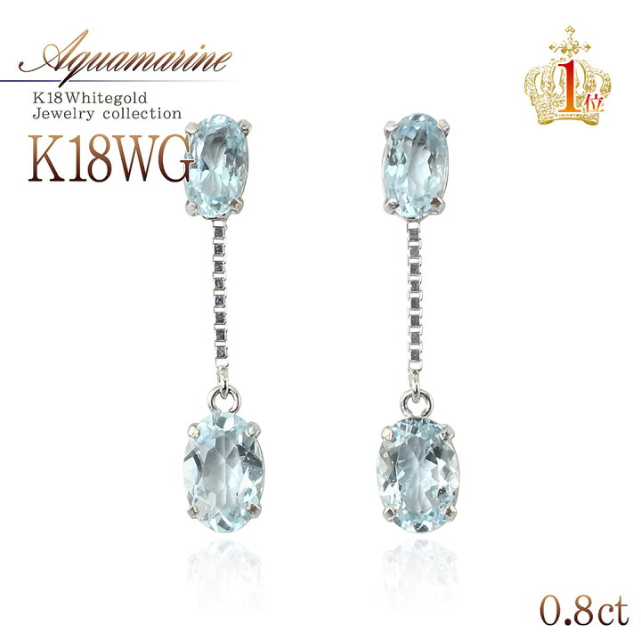 楽天市場】3月誕生石ピアス アクアマリン ピアス K18 ホワイトゴールド 