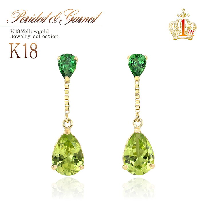 楽天市場】18金 ピアス ペリドット グリーンガーネット 18k K18 