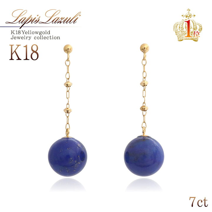 楽天市場】ラピスラズリ 18金 ピアス 18K ゴールド ジュエリー K18 