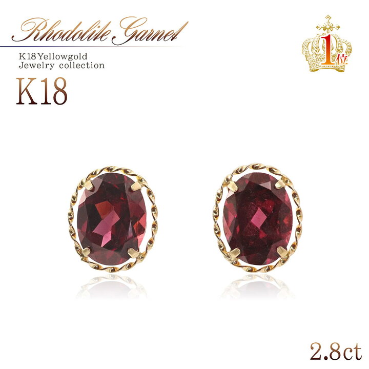 楽天市場】ロードライトガーネット 18金 ピアス 18K ゴールド K18 宝石