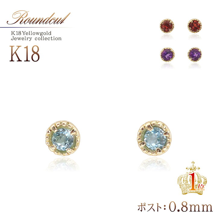 楽天市場】18K セカンドピアス ポスト 太め 0.8mm 軸太 0.8ミリ 18金 