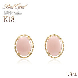 10月 誕生石 ピアス オパール 18金 18K K18 ピンクオパール ゴールド レディース オシャレ 可愛い 10j月誕生石 スタッドピアス 天然石 プレゼント 誕生日 記念日 ギフト 宝石 女性 彼女 妻 嫁 一粒 両耳分 カラーストーン ピンク オーバル カボション バースデープレゼント