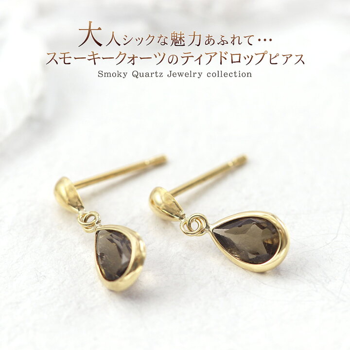 楽天市場】18金 スモーキークォーツ ピアス 18K ゴールド レディース 