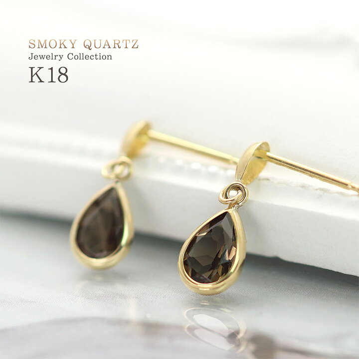 楽天市場】18金 スモーキークォーツ ピアス 18K ゴールド レディース 