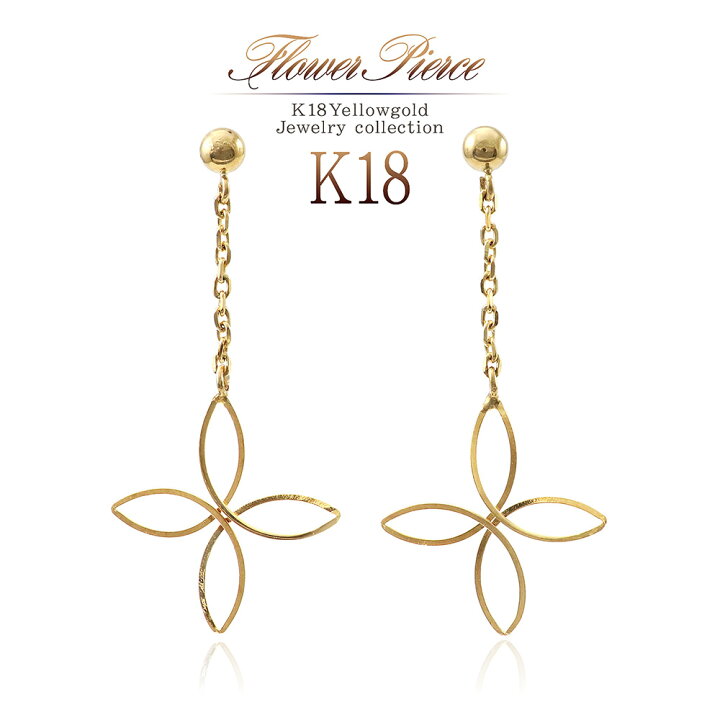 楽天市場】18金 イエローゴールド フラワー ピアス 18K ゴールド 