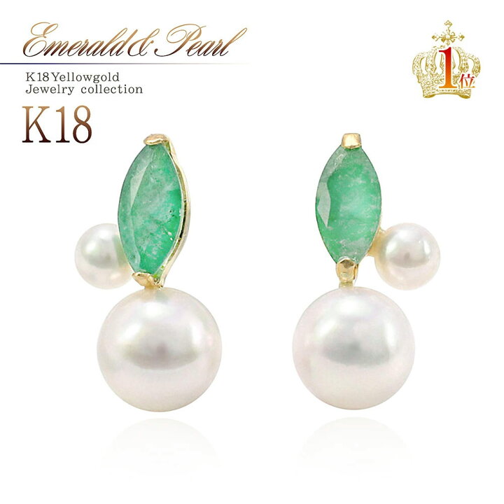 楽天市場】ピアス 18金 エメラルド パールピアス 18k あこや真珠 