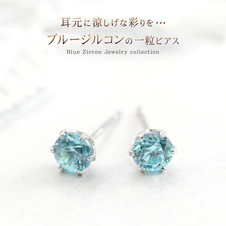 楽天市場】ブルージルコン ピアス プラチナ レディース ジュエリー 