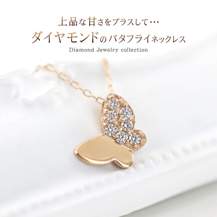 楽天市場】K10 ダイヤモンド ネックレス 10金 蝶 ピンクゴールド 10K  