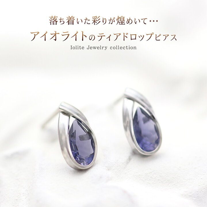 楽天市場】アイオライト ピアス 3月誕生石 14金 ホワイトゴールド 14K 