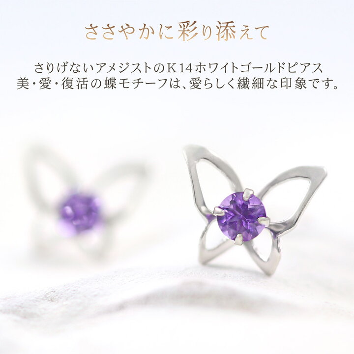 楽天市場】14金 ホワイトゴールド アメジスト バタフライ ピアス 14K  