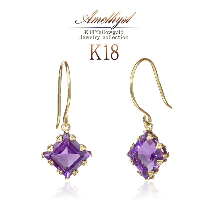 楽天市場】18金 アメジスト ピアス K18 シンプル ジュエリー 18K 