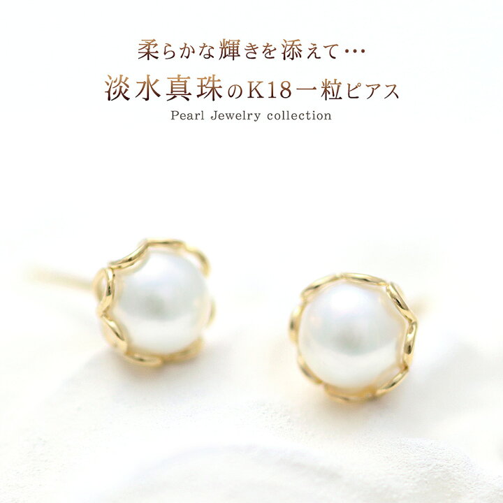 楽天市場】6月誕生石 ピアス K18 パール 淡水真珠 18金 ジュエリー  