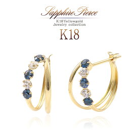 9月 誕生石 ピアス サファイア フープピアス 18金 イエローゴールド K18 ゴールド ジュエリー 小さめ 2連 フープ ピアス レディース アクセサリー 誕生日プレゼント 女性 ギフト 彼女 妻 嫁 恋人 ブルー サファイヤ 青 カラーストーン 9月誕生石 K18YG バースデープレゼント