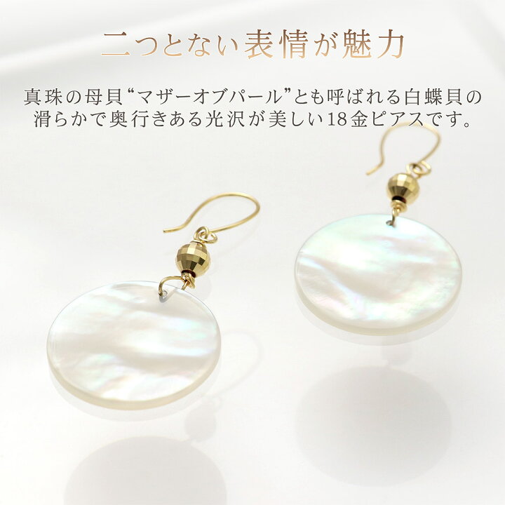 楽天市場】18金 白蝶貝 シェル ピアス K18 マザーオブパール 