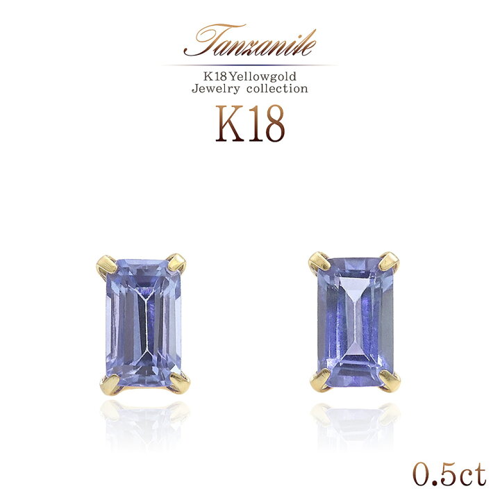 楽天市場】タンザナイト 18金 ピアス 18K ジュエリー 宝石 カラー 