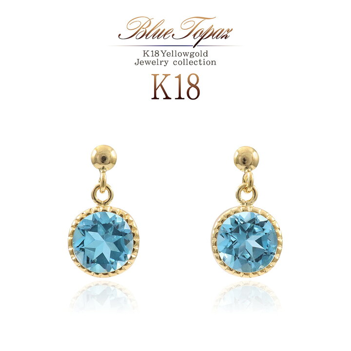 楽天市場】18金 ブルートパーズ プチ ピアス 18K 洗練 ジュエリー 上品 