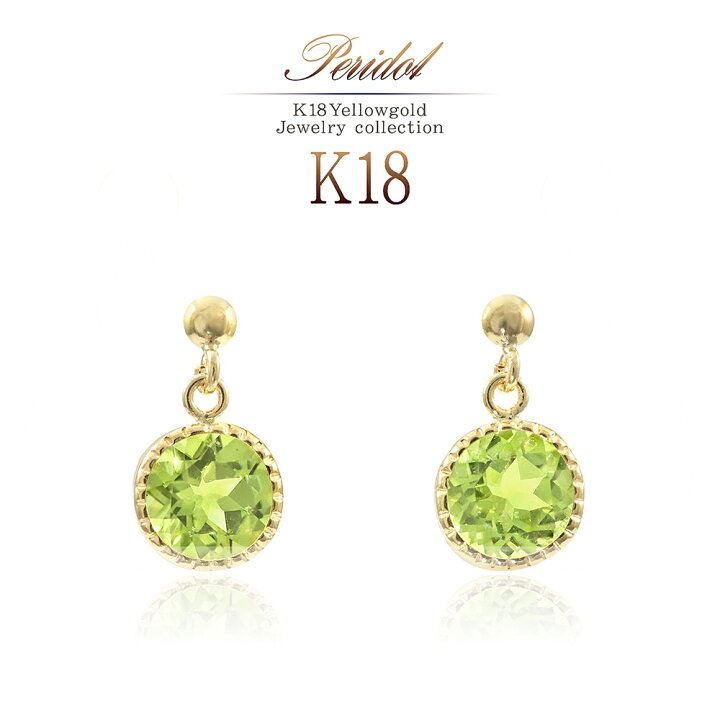 楽天市場】18金 ペリドット ピアス 18K 小さめ 上品 一粒ジュエリー 両 