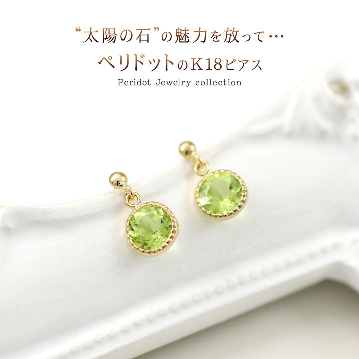 楽天市場】18金 ペリドット ピアス 18K 小さめ 上品 一粒ジュエリー 両 