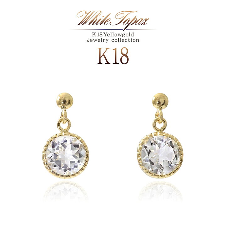 楽天市場】18金 ホワイトトパーズ ピアス 18K 小ぶり ジュエリー 一粒 