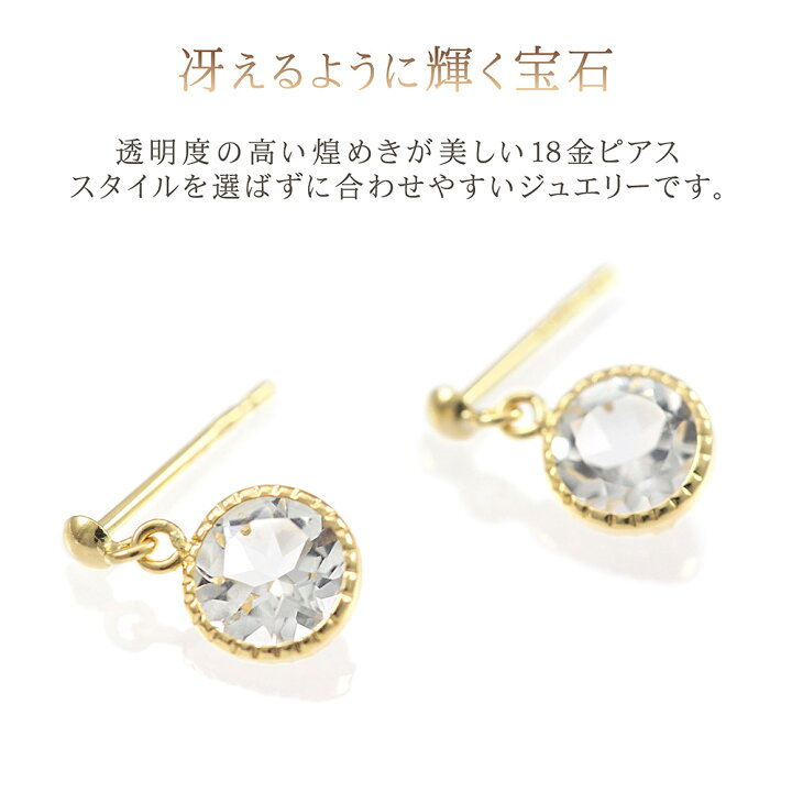 楽天市場】18金 ホワイトトパーズ ピアス 18K 小ぶり ジュエリー 一粒 