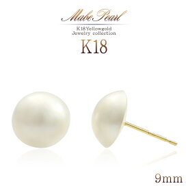 マベ真珠 18金 ピアス シンプル レディース ジュエリー K18 マベパール 上品 真珠 ピアス ホワイト 白 18K 女性 プレゼント 6月誕生石 誕生日 記念日 お祝い 贈り物 恋人 娘 姪 姉 妹 大人 社会人 会社用 お呼ばれ フォーマル 卒業式 入学式 金 K18YG バースデープレゼント