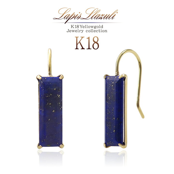 楽天市場】ラピスラズリ ピアス 18金 18K K18 イエローゴールド 天然石 