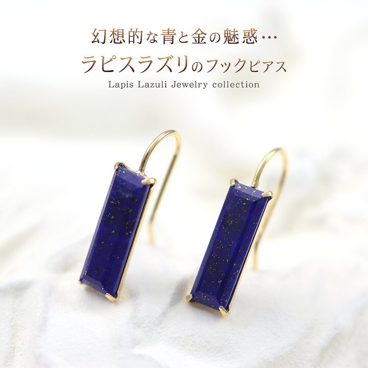 楽天市場】ラピスラズリ ピアス 18金 18K K18 イエローゴールド 天然石 