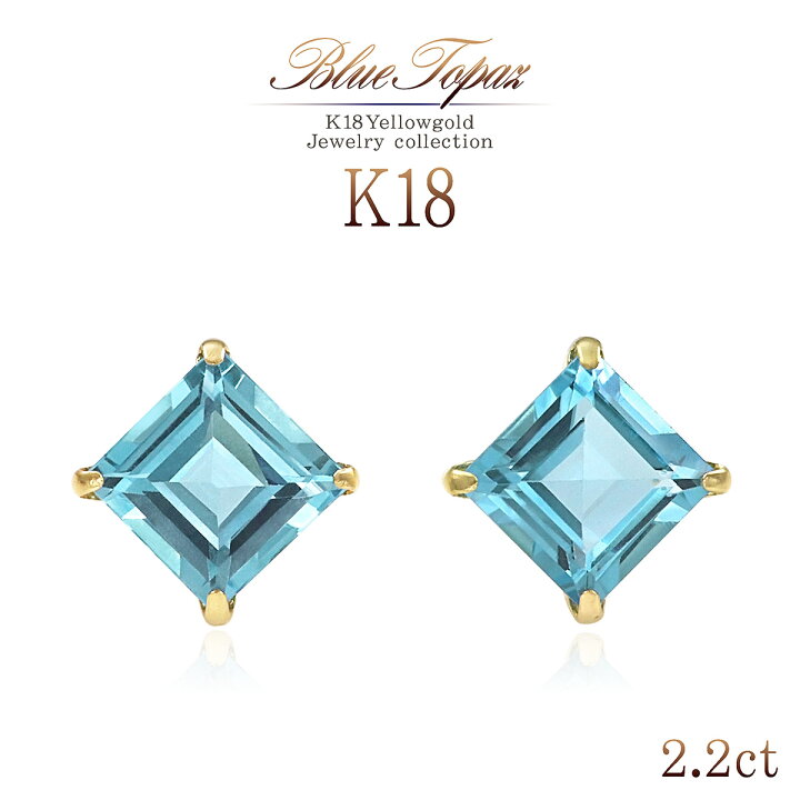 楽天市場】18金 ブルートパーズ 四角 ピアス K18 ゴールド ジュエリー  