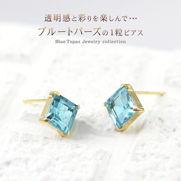 楽天市場】18金 ブルートパーズ 四角 ピアス K18 ゴールド ジュエリー  