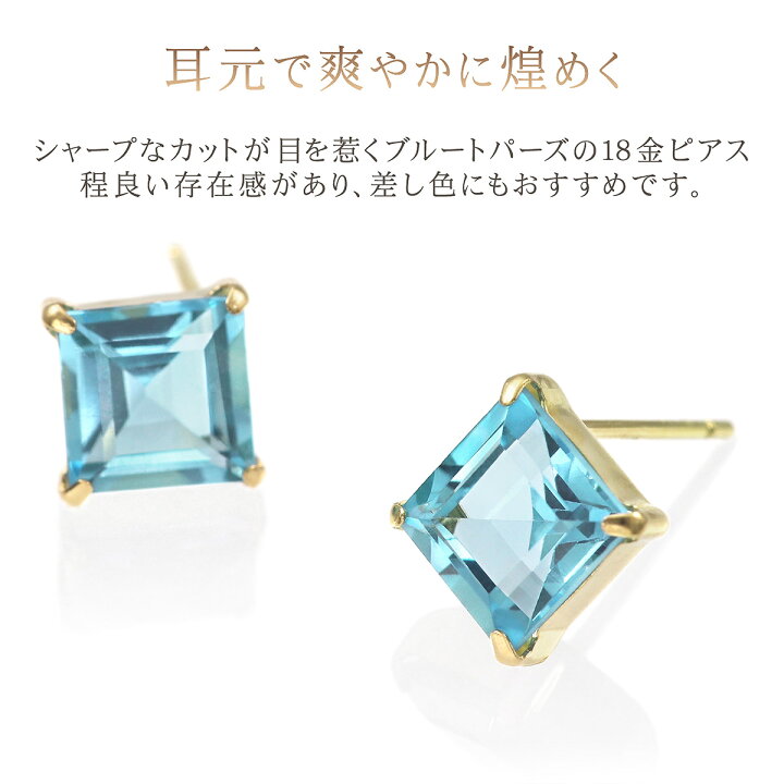 楽天市場】18金 ブルートパーズ 四角 ピアス K18 ゴールド ジュエリー 