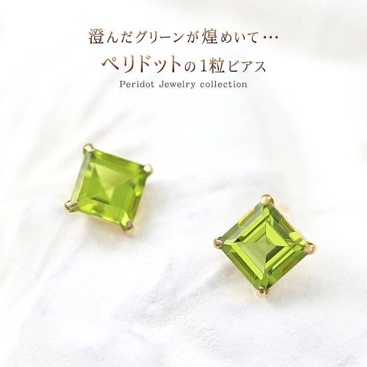 楽天市場】18金 ペリドット シンプル ピアス 18K スクエア 四角 宝石 