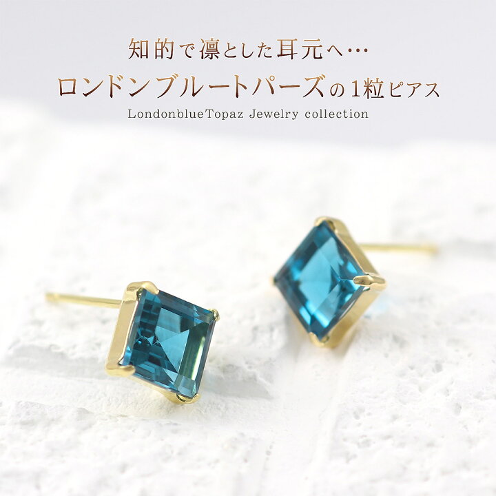 楽天市場】18金 ロンドンブルートパーズ スクエア ピアス K18 ゴールド 