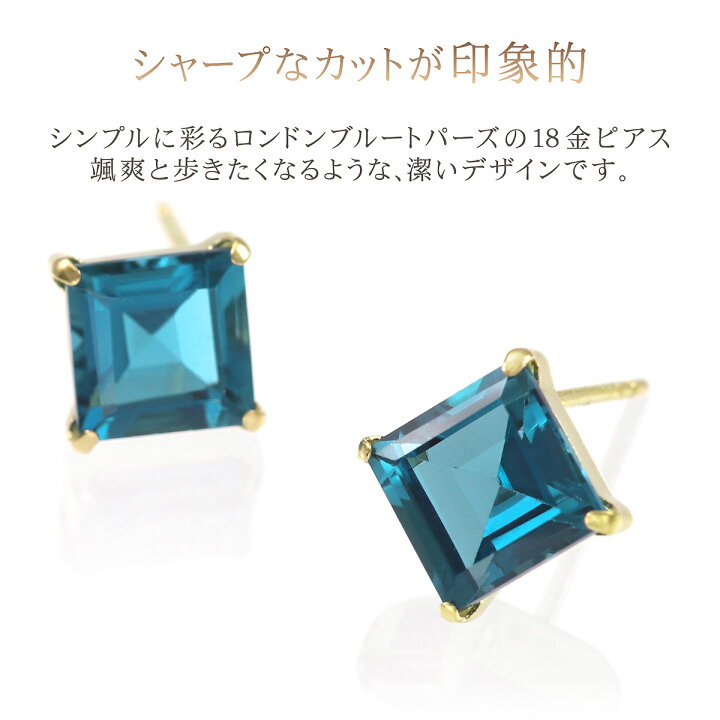 楽天市場】18金 ロンドンブルートパーズ スクエア ピアス K18 ゴールド 
